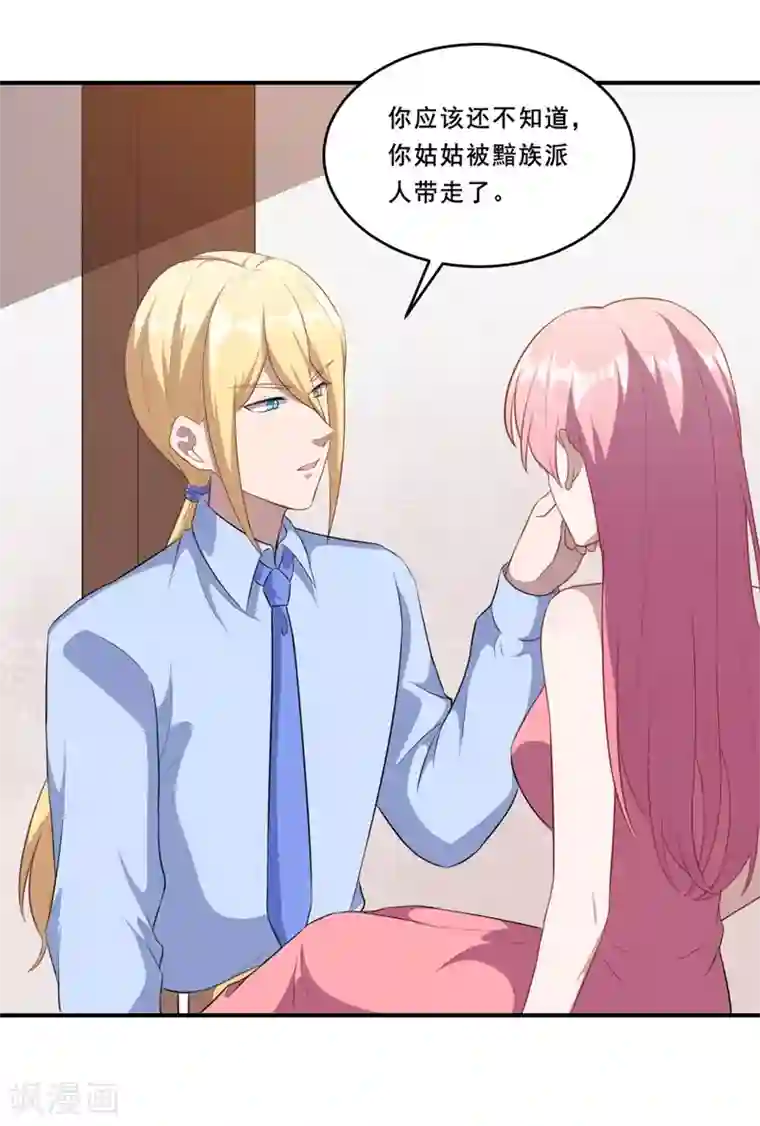 魔王新娘太难了第112话 凌慕言的请求