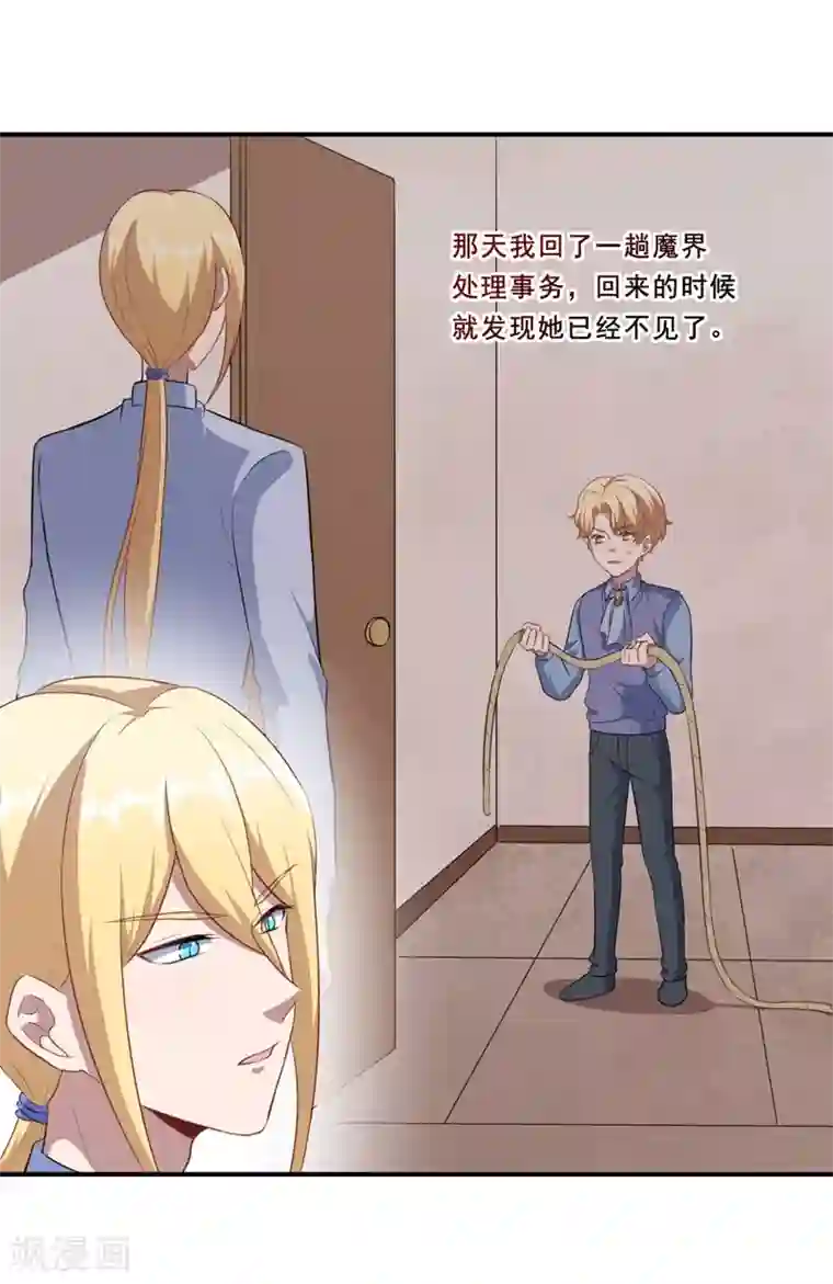 魔王新娘太难了第112话 凌慕言的请求