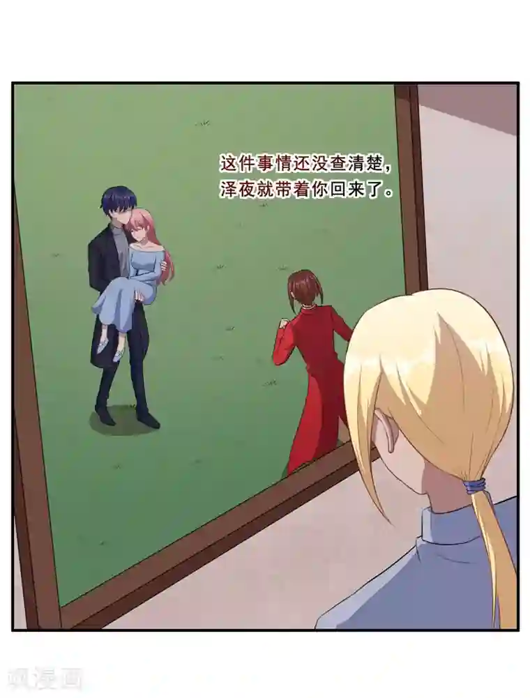 魔王新娘太难了第112话 凌慕言的请求