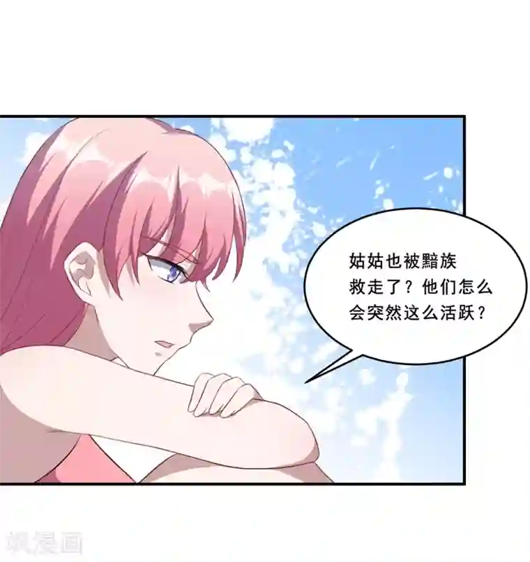 魔王新娘太难了第112话 凌慕言的请求