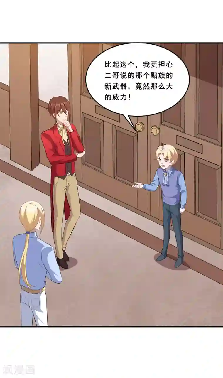 魔王新娘太难了第112话 凌慕言的请求