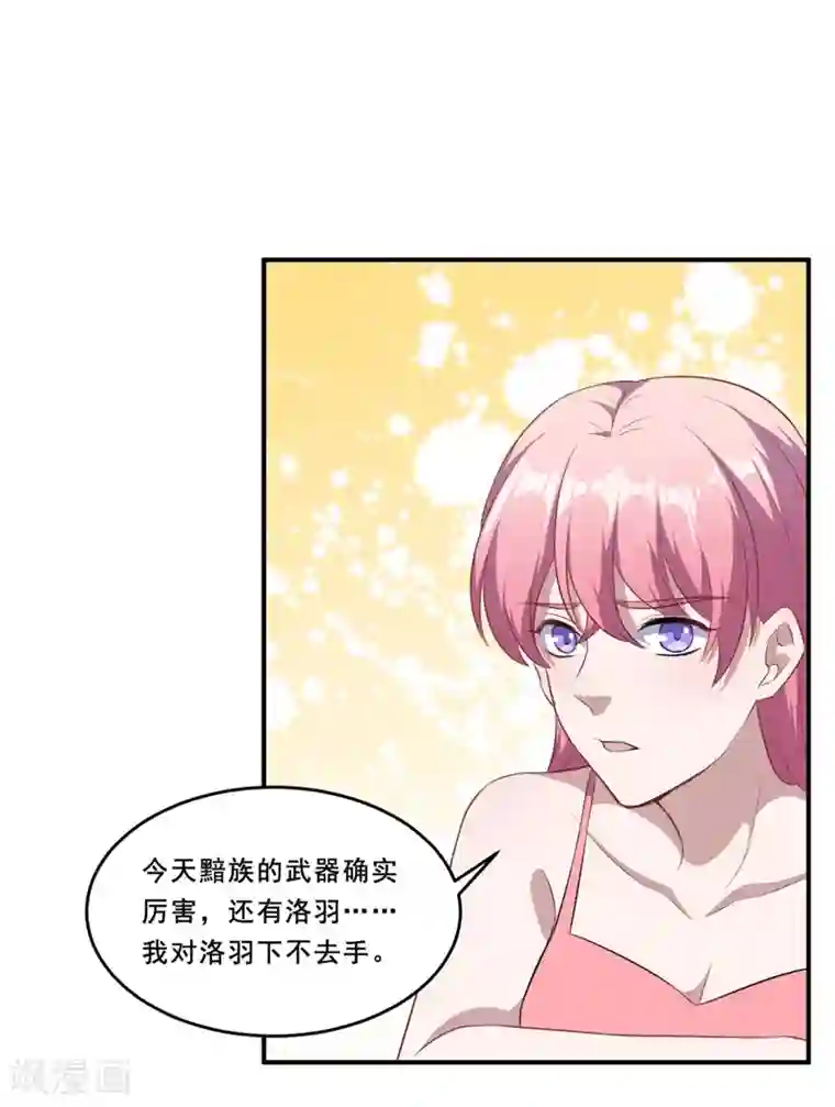 魔王新娘太难了第112话 凌慕言的请求