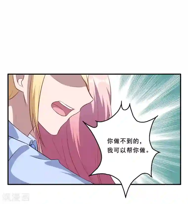 魔王新娘太难了第112话 凌慕言的请求