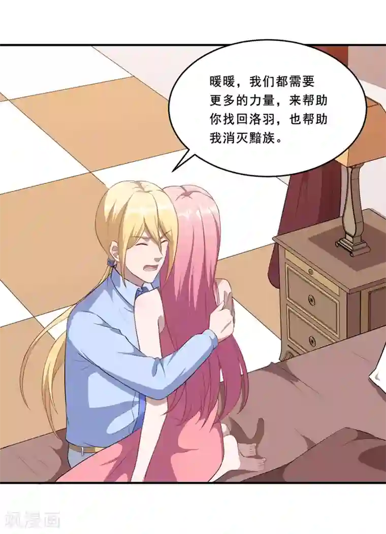 魔王新娘太难了第112话 凌慕言的请求