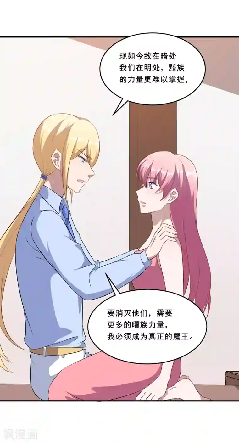 魔王新娘太难了第112话 凌慕言的请求