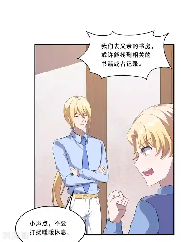 魔王新娘太难了第112话 凌慕言的请求