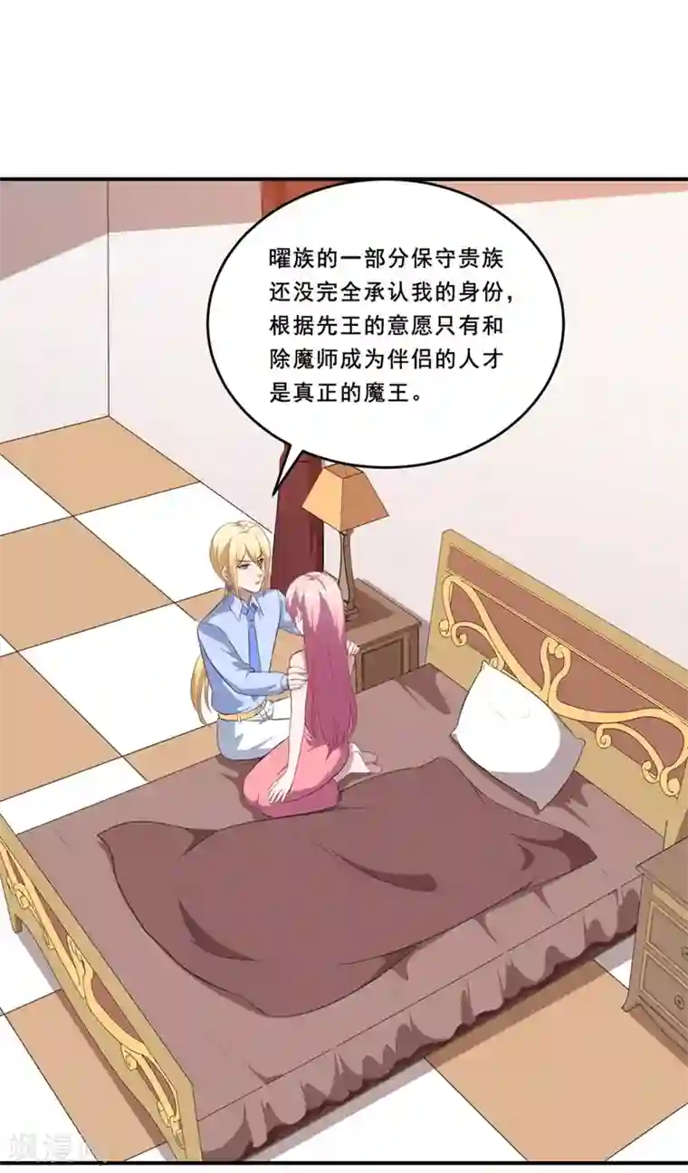 魔王新娘太难了第112话 凌慕言的请求