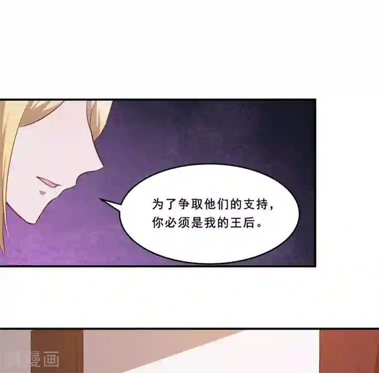 魔王新娘太难了第112话 凌慕言的请求