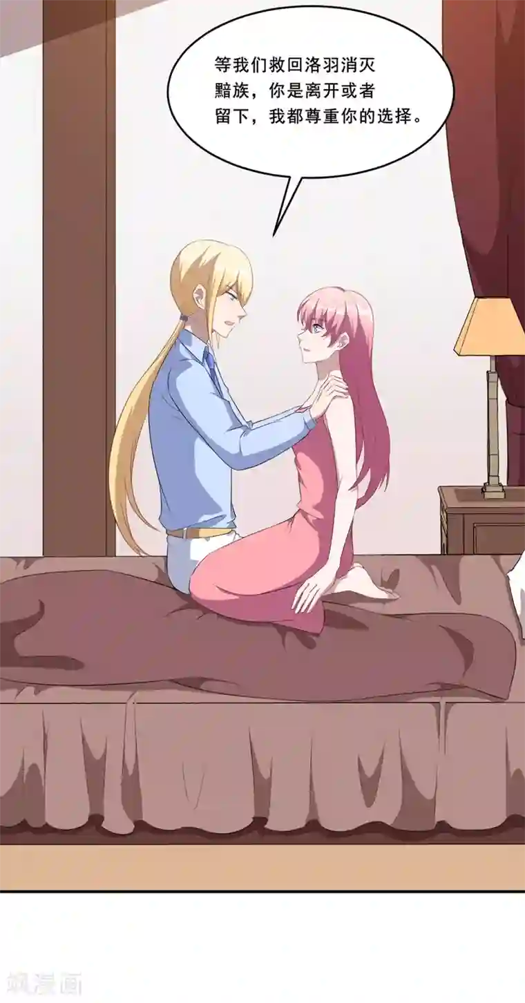 魔王新娘太难了第112话 凌慕言的请求