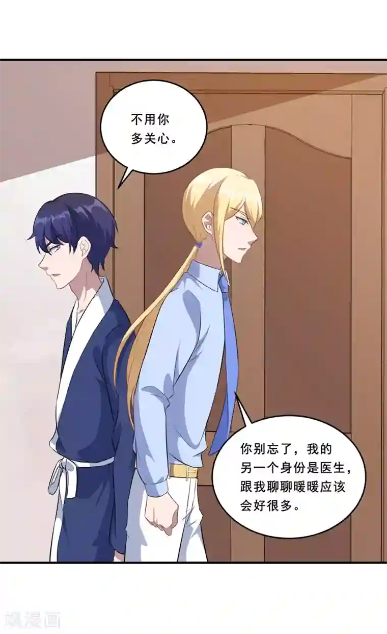 魔王新娘太难了第112话 凌慕言的请求