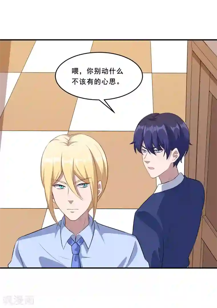 魔王新娘太难了第112话 凌慕言的请求