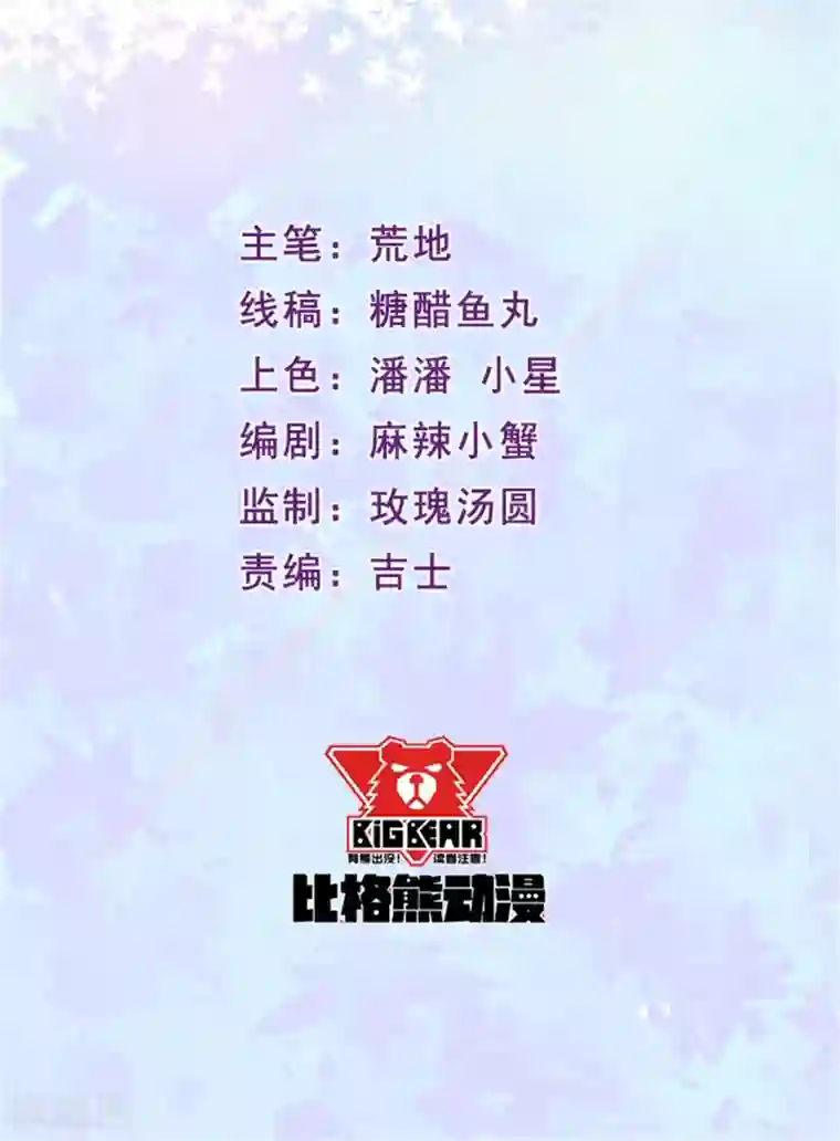 魔王新娘太难了第113话 洛羽觉醒武器