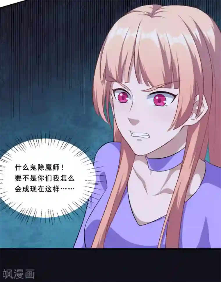 魔王新娘太难了第113话 洛羽觉醒武器