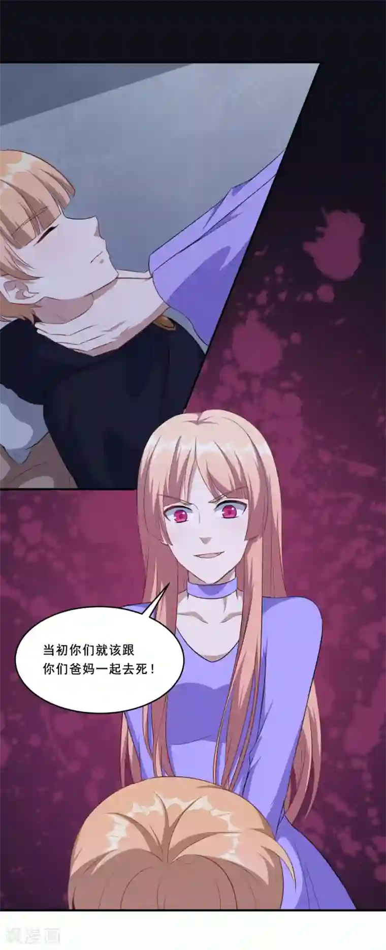 魔王新娘太难了第113话 洛羽觉醒武器