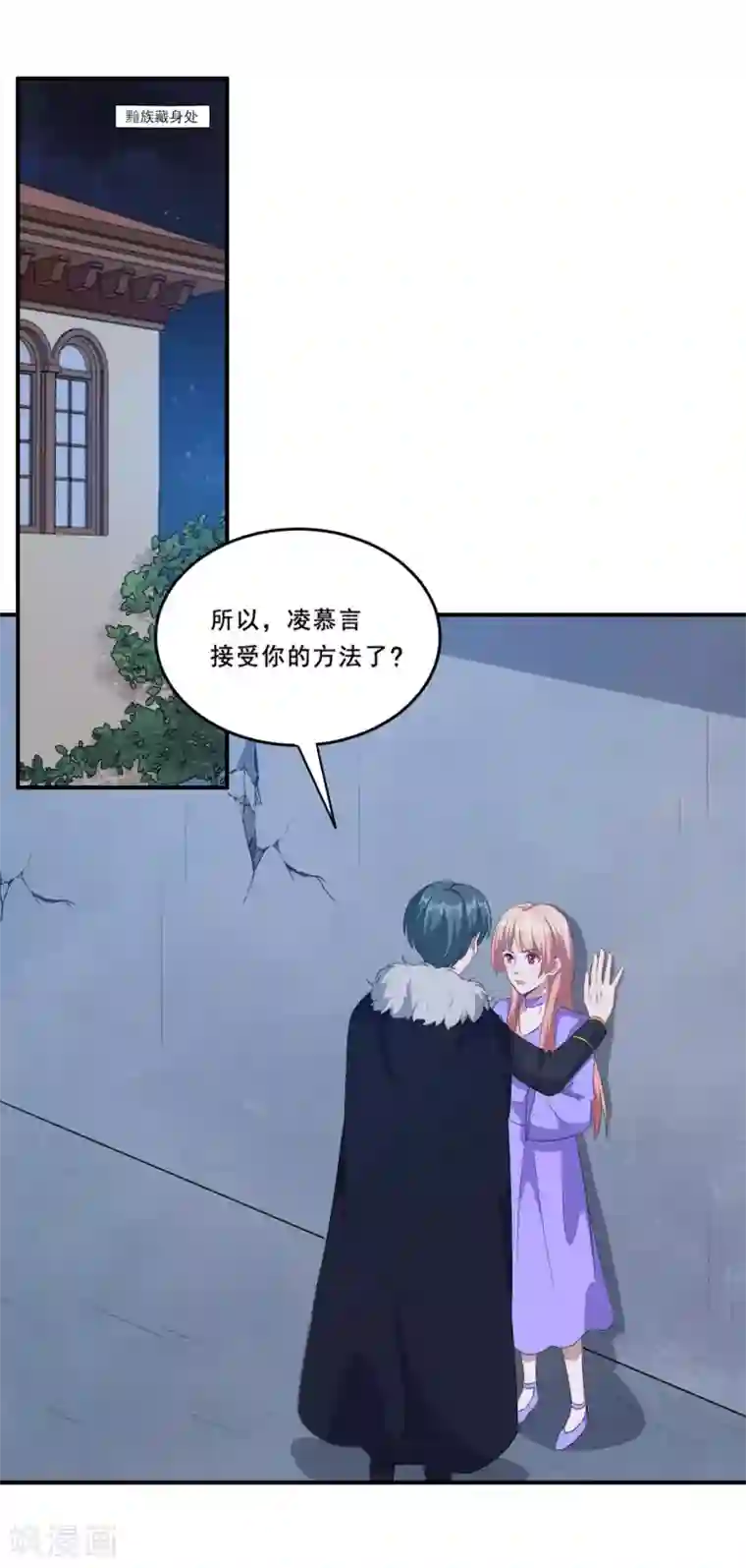 魔王新娘太难了第113话 洛羽觉醒武器