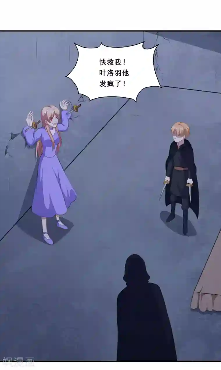 魔王新娘太难了第113话 洛羽觉醒武器