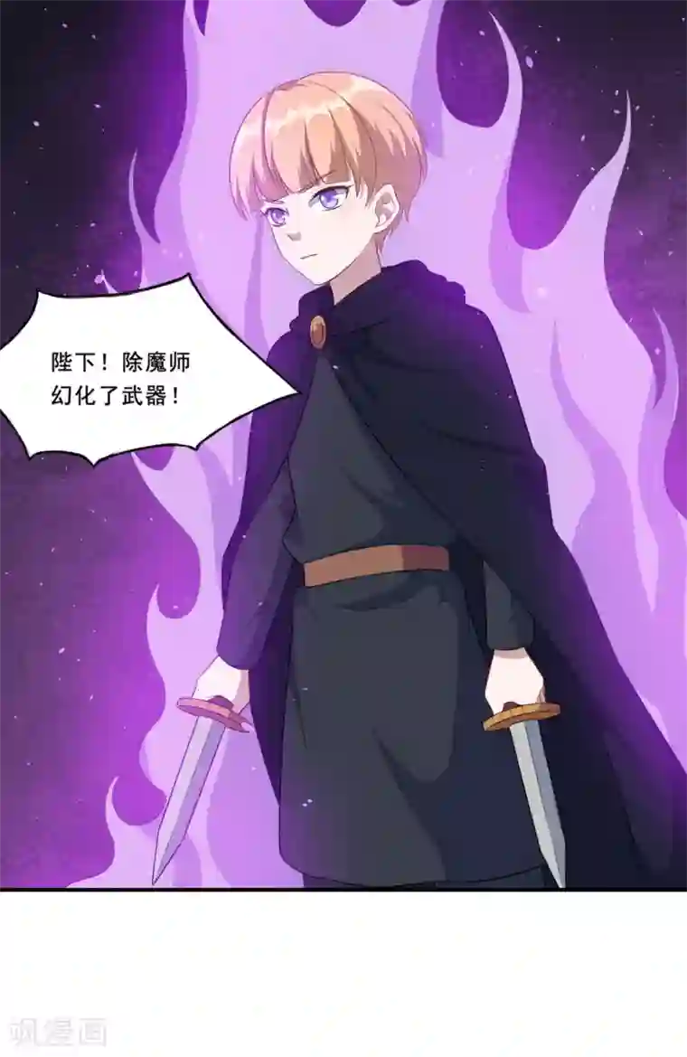 魔王新娘太难了第113话 洛羽觉醒武器