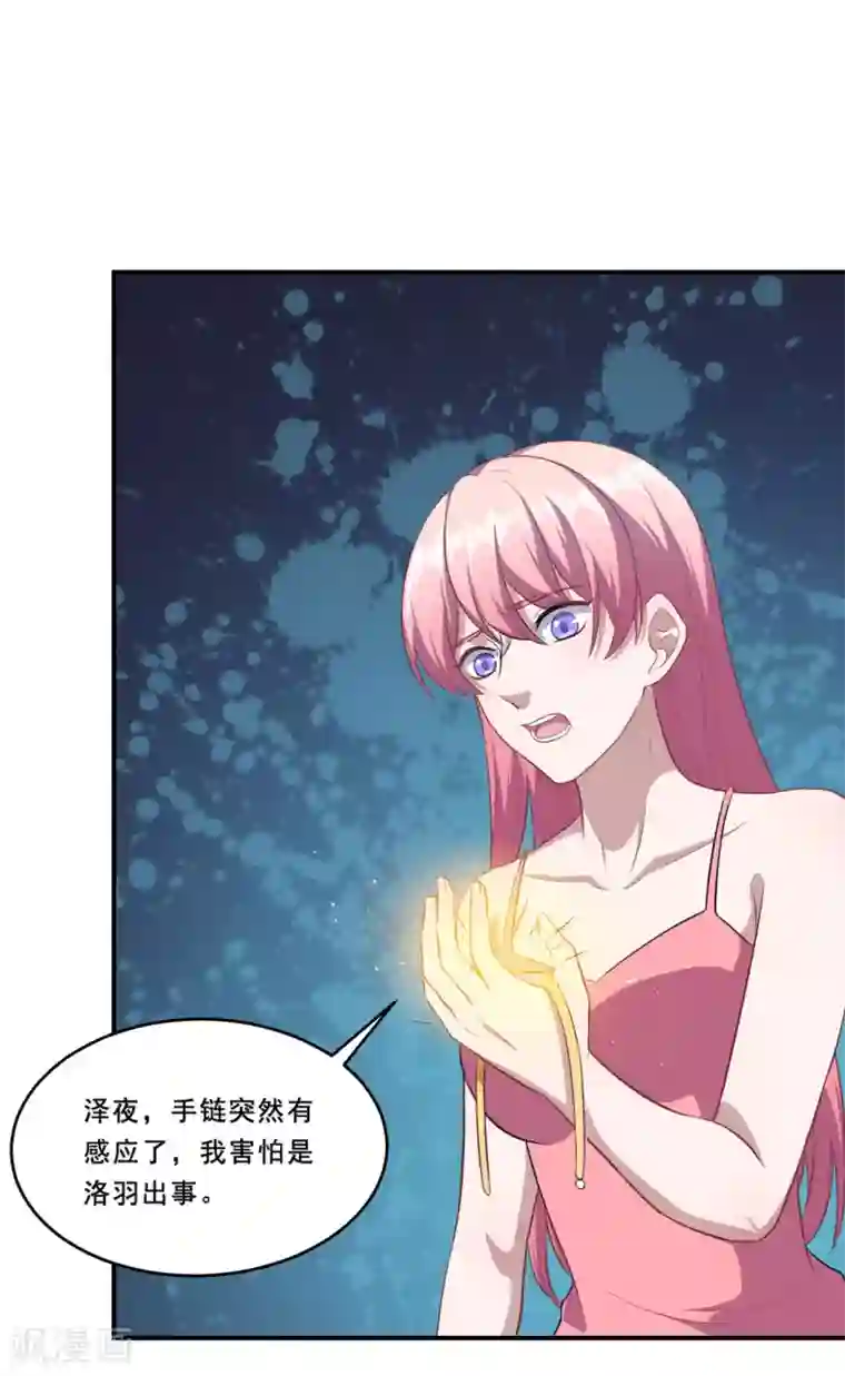 魔王新娘太难了第113话 洛羽觉醒武器