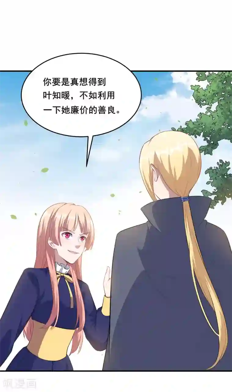 魔王新娘太难了第113话 洛羽觉醒武器