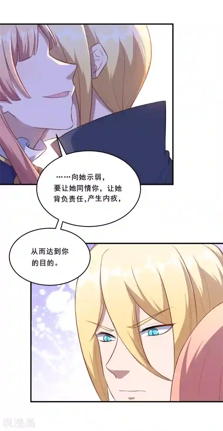 魔王新娘太难了第113话 洛羽觉醒武器