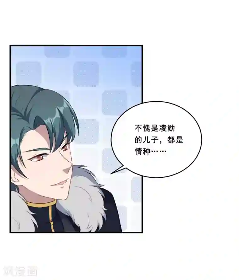 魔王新娘太难了第113话 洛羽觉醒武器