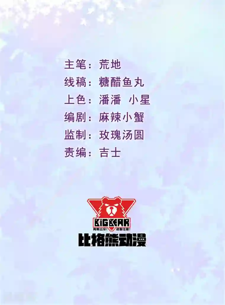 魔王新娘太难了第114话 童年回忆