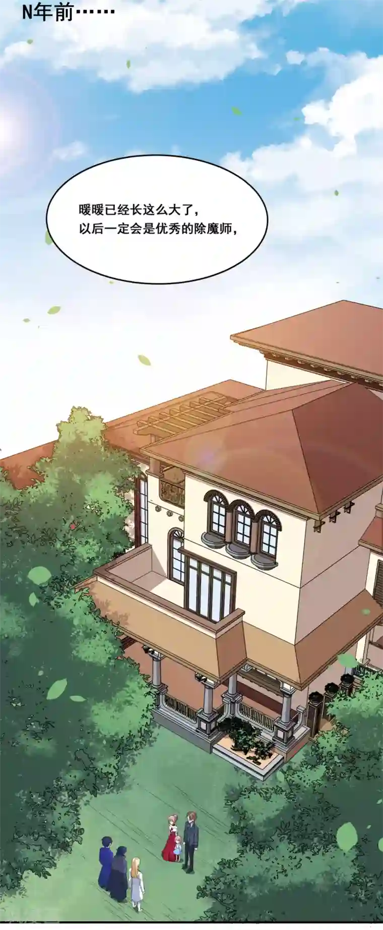 魔王新娘太难了第114话 童年回忆