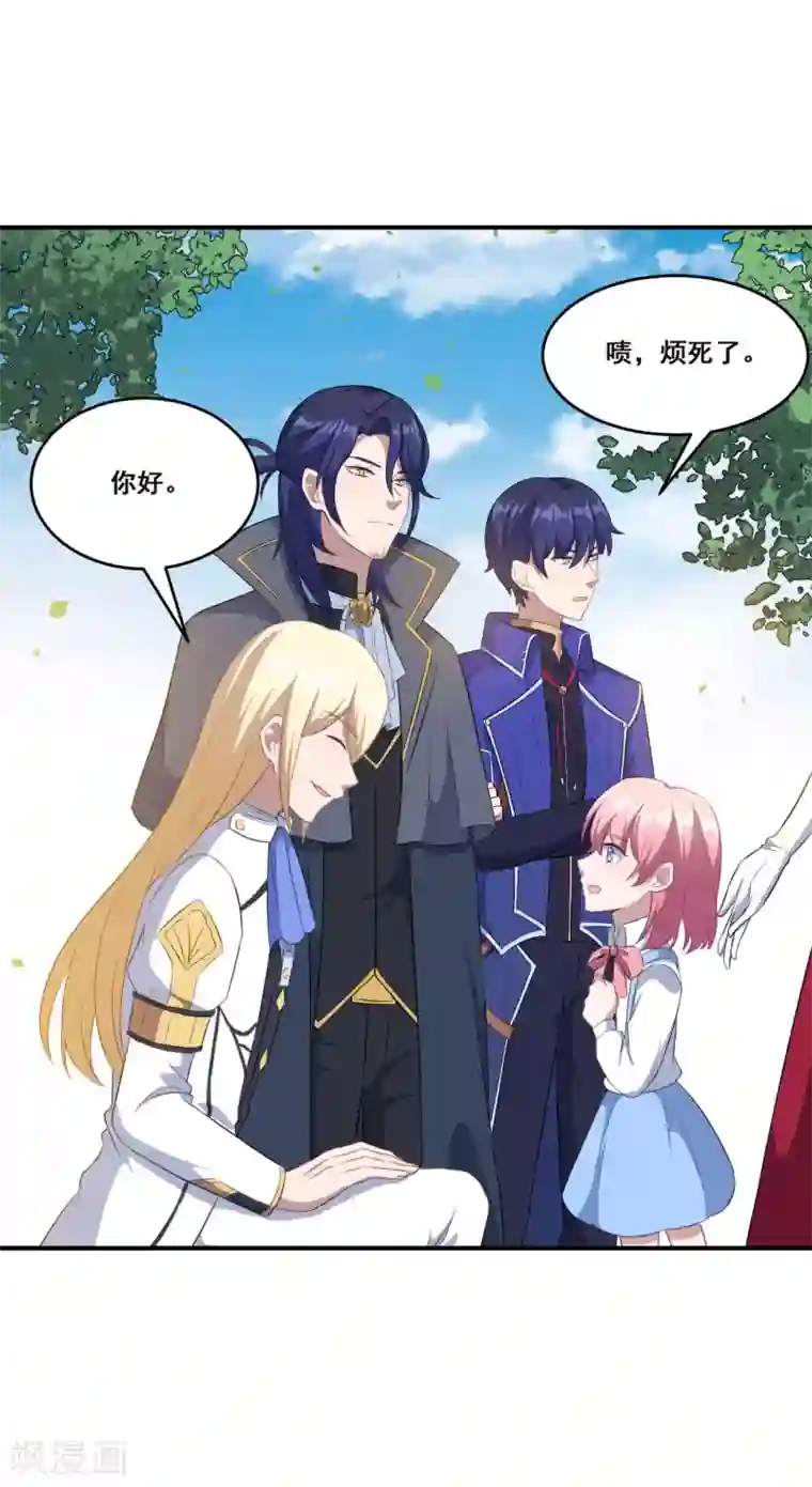 魔王新娘太难了第114话 童年回忆