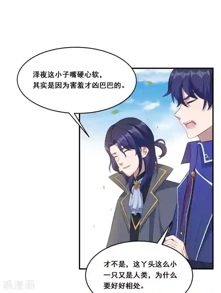 魔王新娘太难了第114话 童年回忆