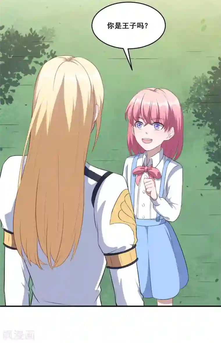 魔王新娘太难了第114话 童年回忆