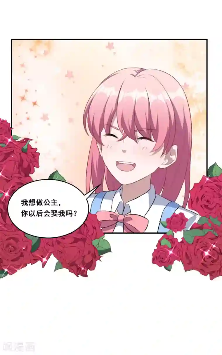 魔王新娘太难了第114话 童年回忆