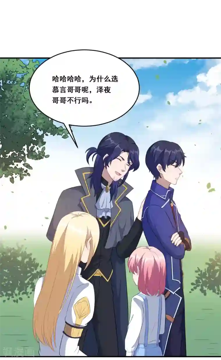 魔王新娘太难了第114话 童年回忆