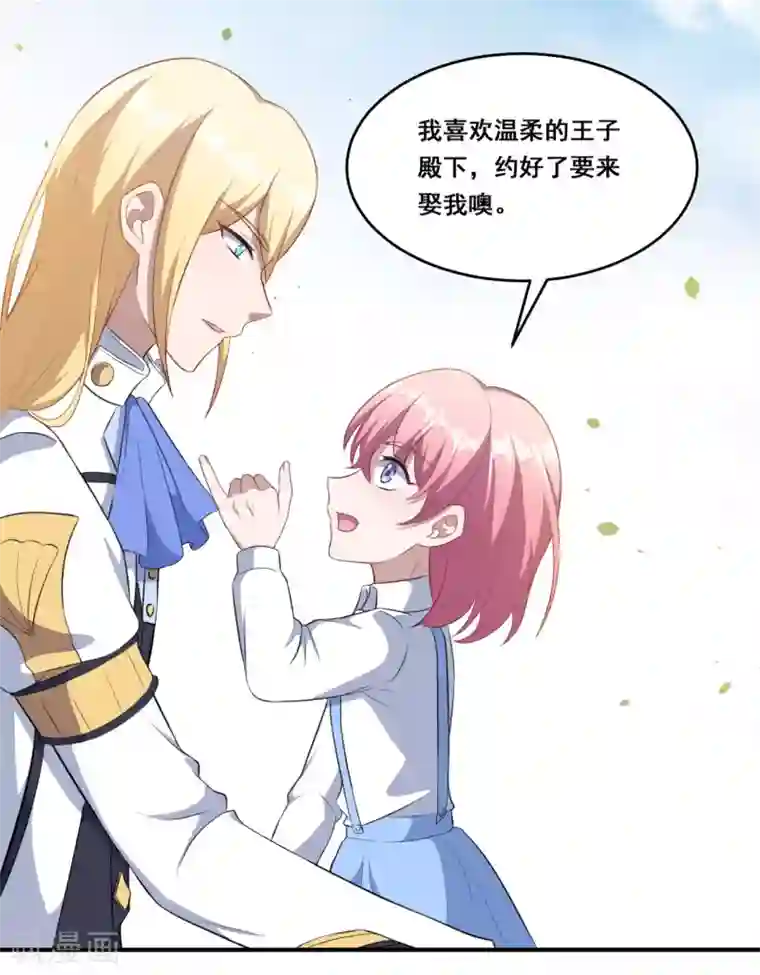 魔王新娘太难了第114话 童年回忆