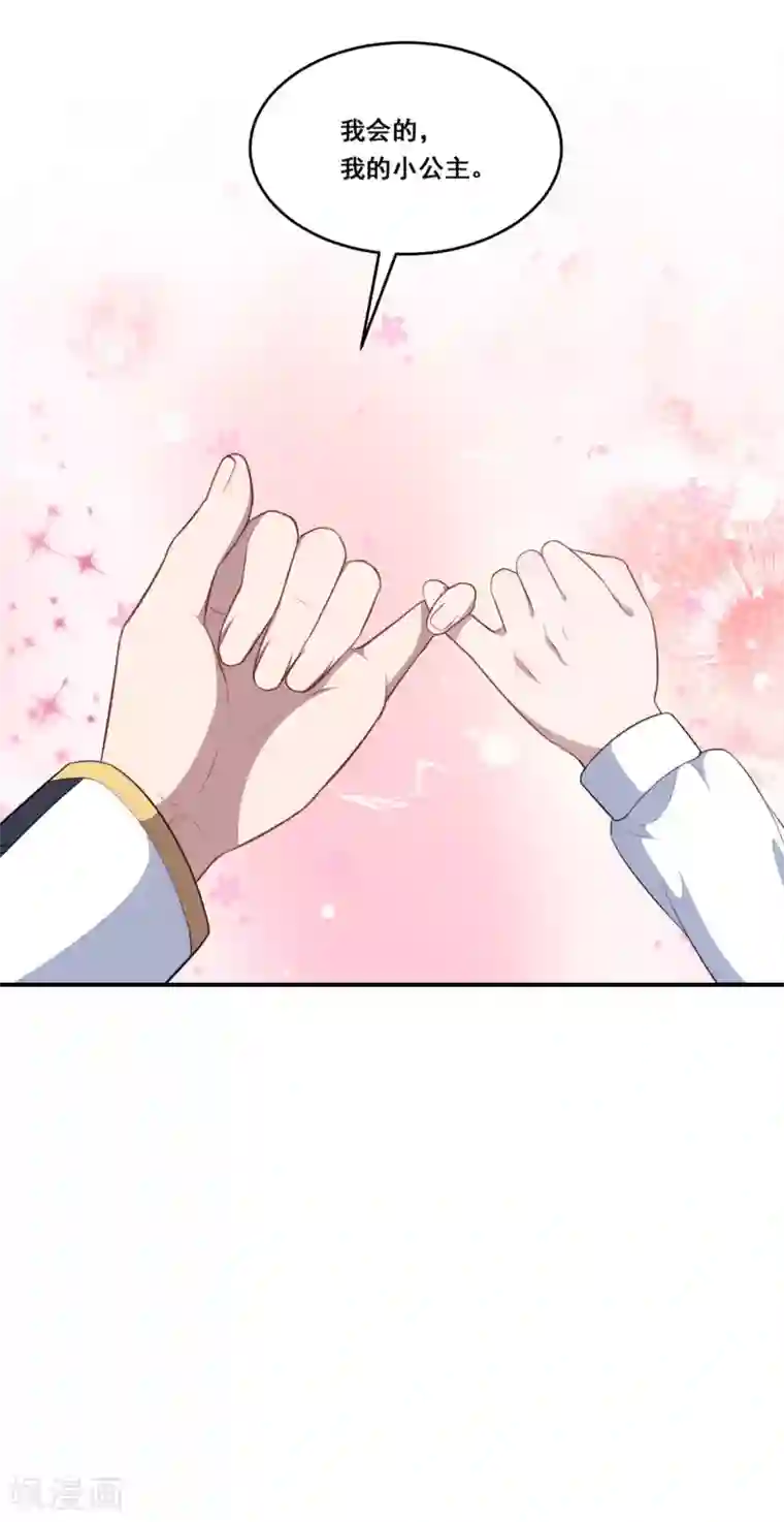 魔王新娘太难了第114话 童年回忆