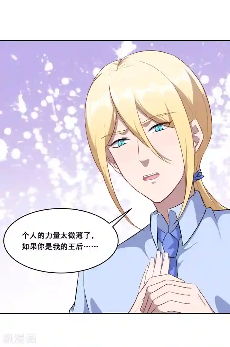 魔王新娘太难了第114话 童年回忆