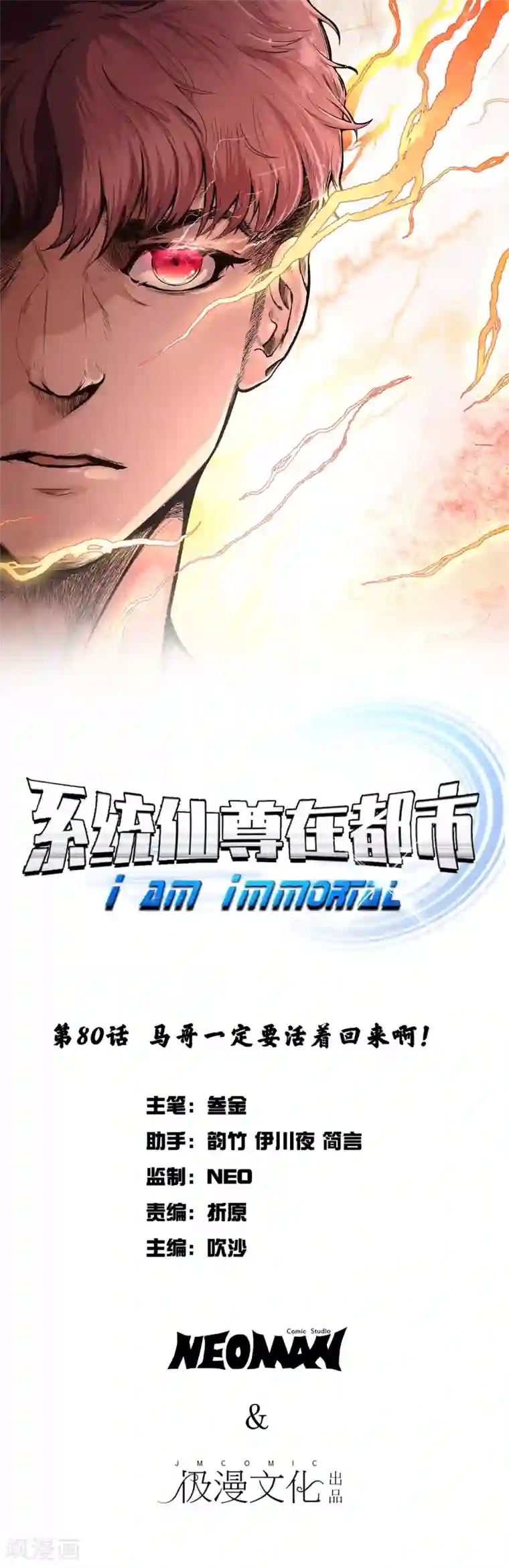 系统仙尊在都市第80话 马哥一定要活着回来啊！