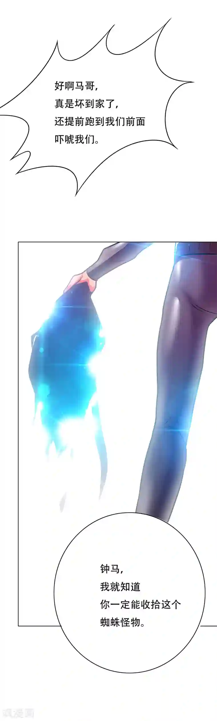 系统仙尊在都市第80话 马哥一定要活着回来啊！