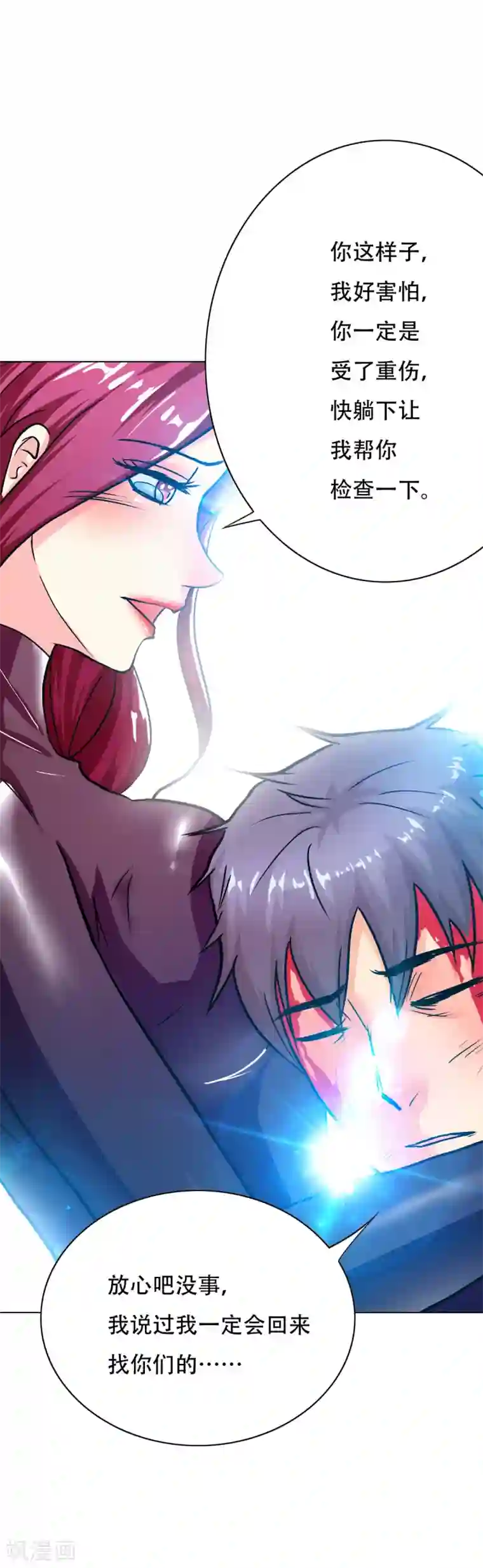 系统仙尊在都市第80话 马哥一定要活着回来啊！