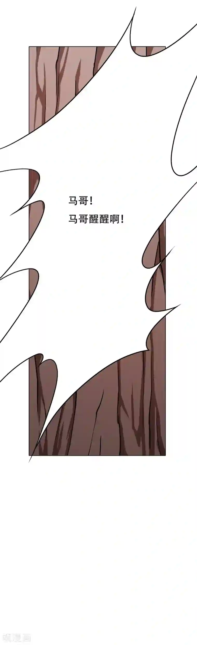 系统仙尊在都市第80话 马哥一定要活着回来啊！