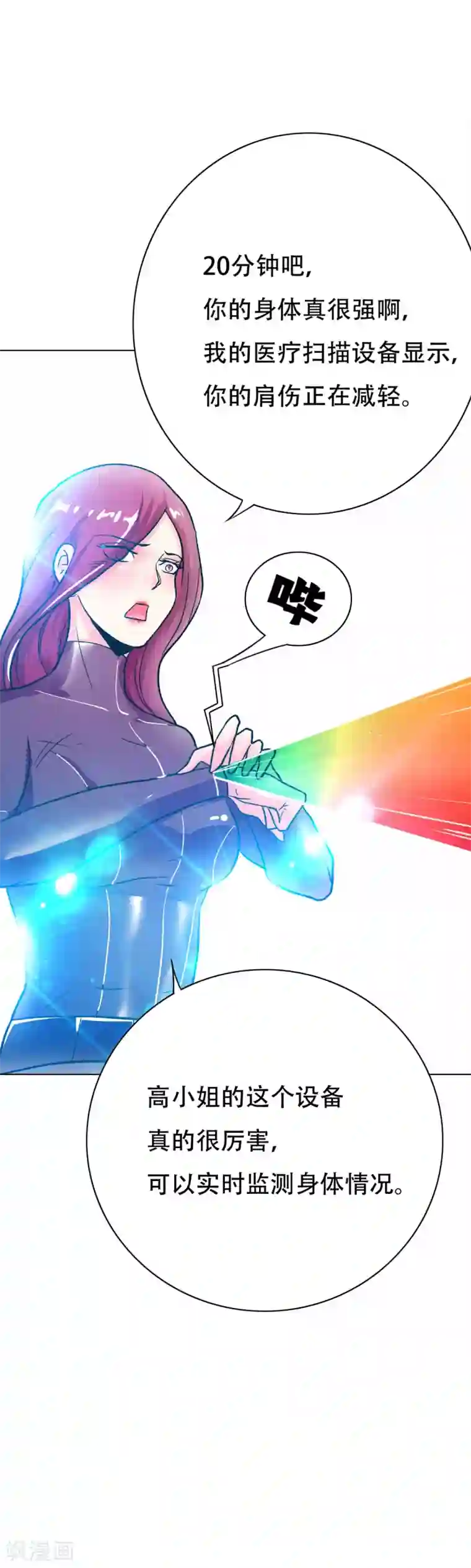 系统仙尊在都市第80话 马哥一定要活着回来啊！