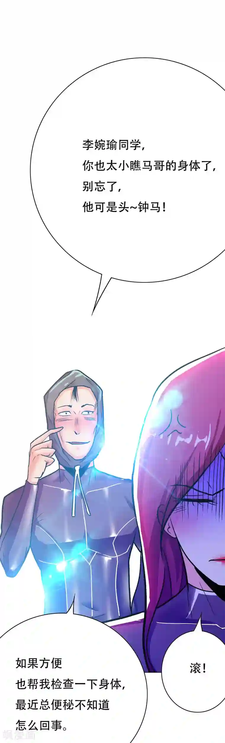 系统仙尊在都市第80话 马哥一定要活着回来啊！