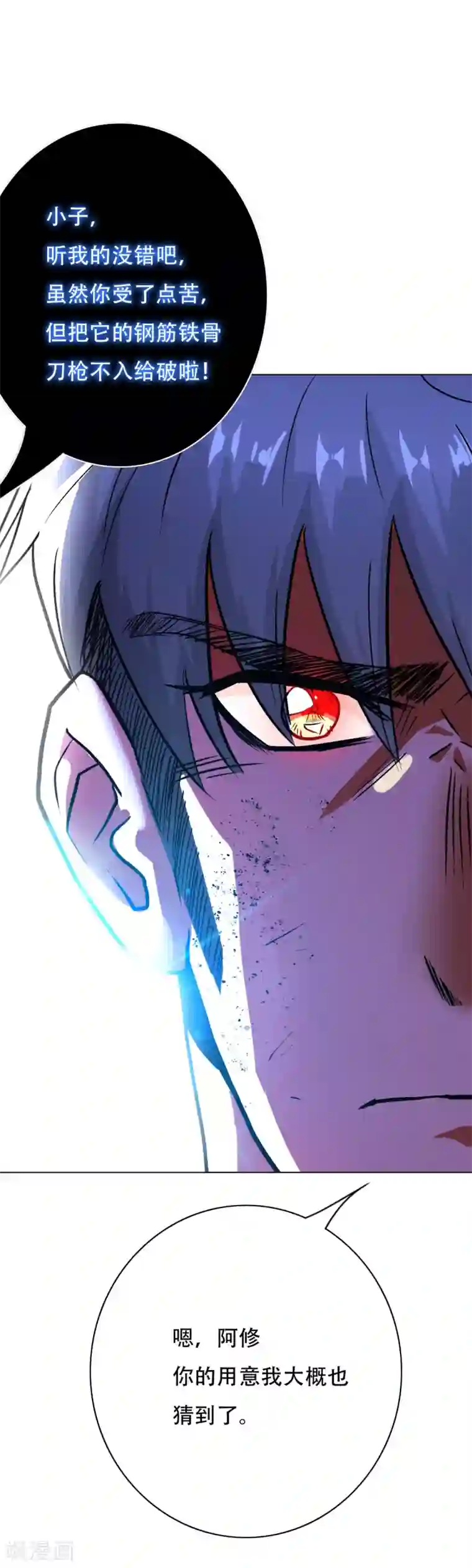 系统仙尊在都市第81话 赤目一族之血