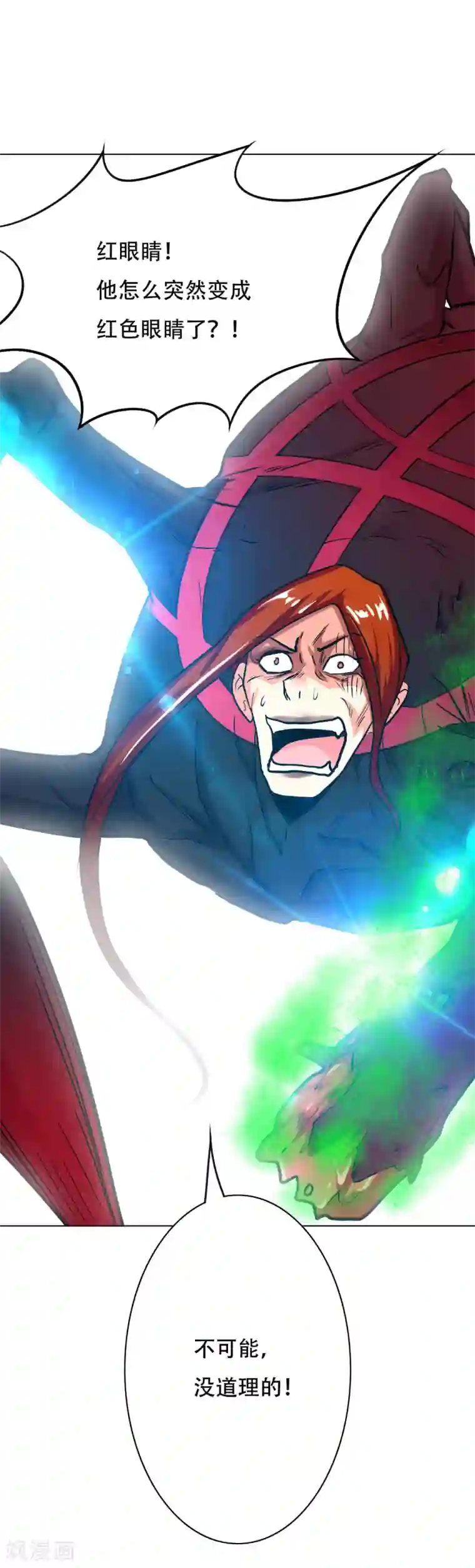 系统仙尊在都市第81话 赤目一族之血