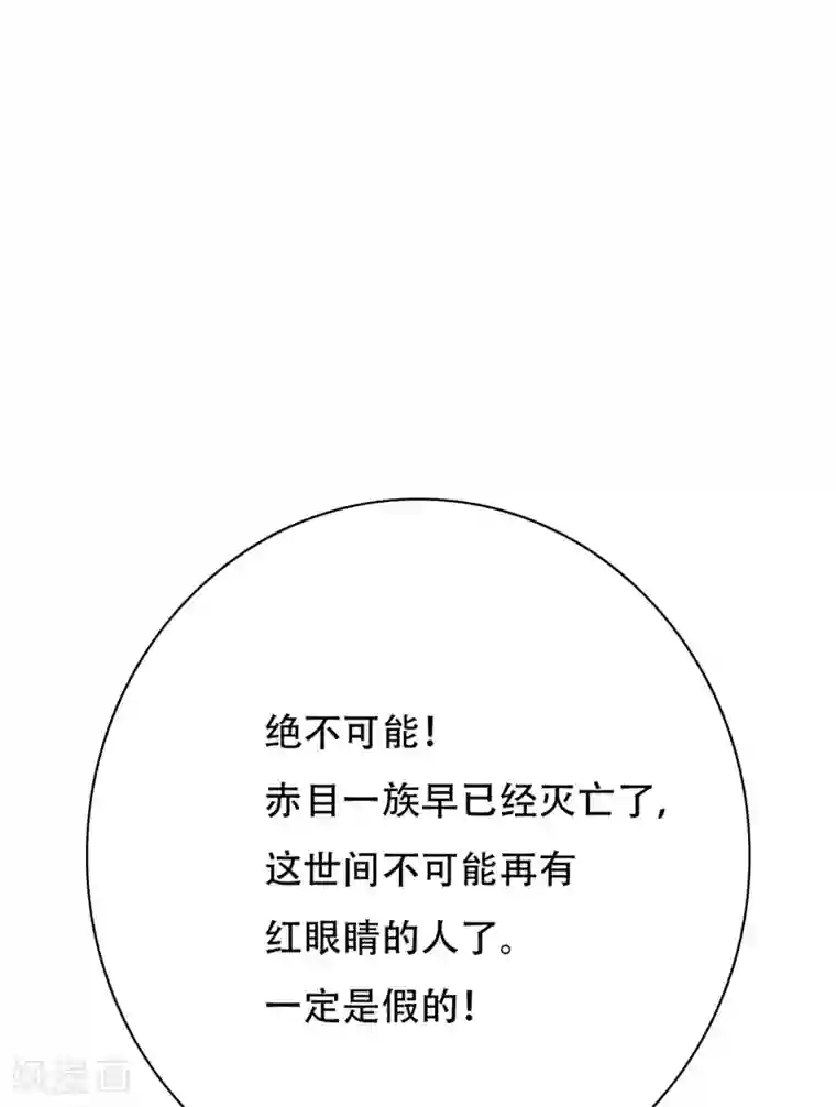 系统仙尊在都市第81话 赤目一族之血