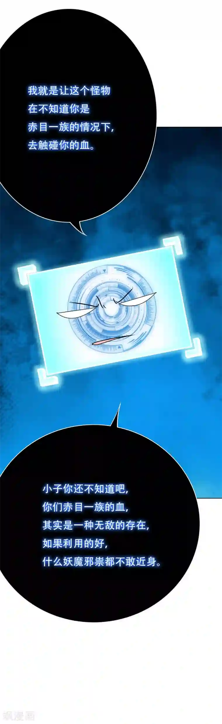 系统仙尊在都市第81话 赤目一族之血