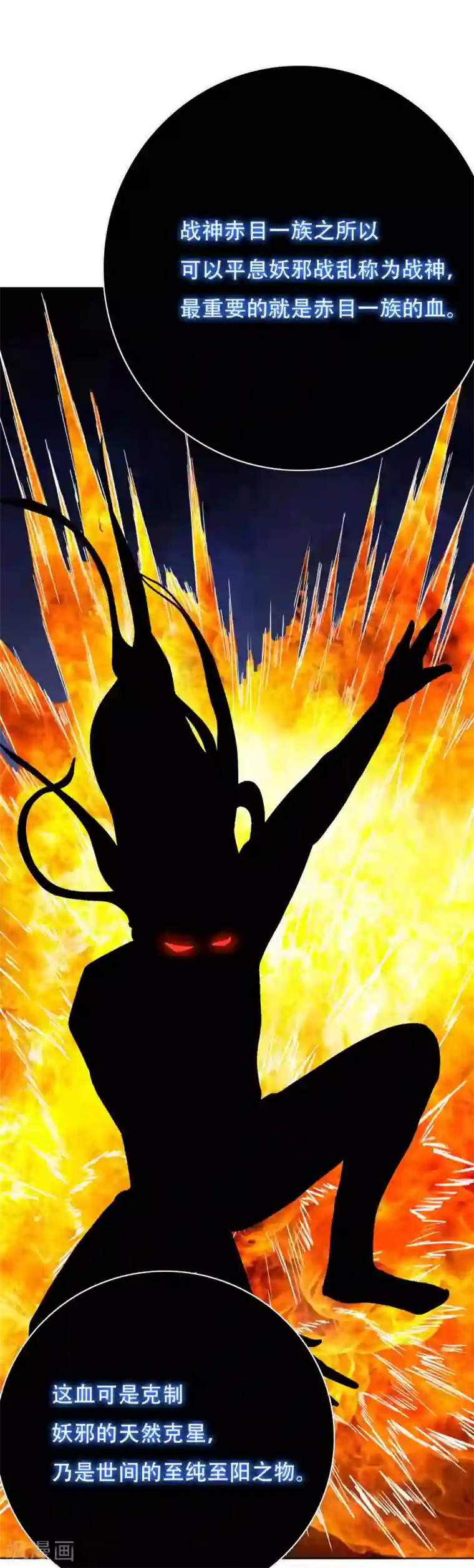 系统仙尊在都市第81话 赤目一族之血