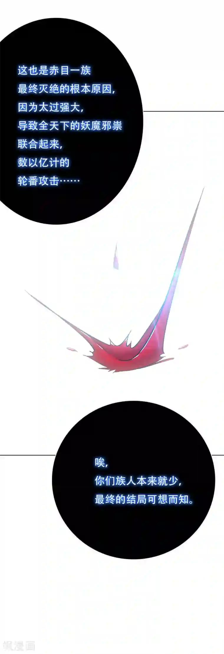 系统仙尊在都市第81话 赤目一族之血