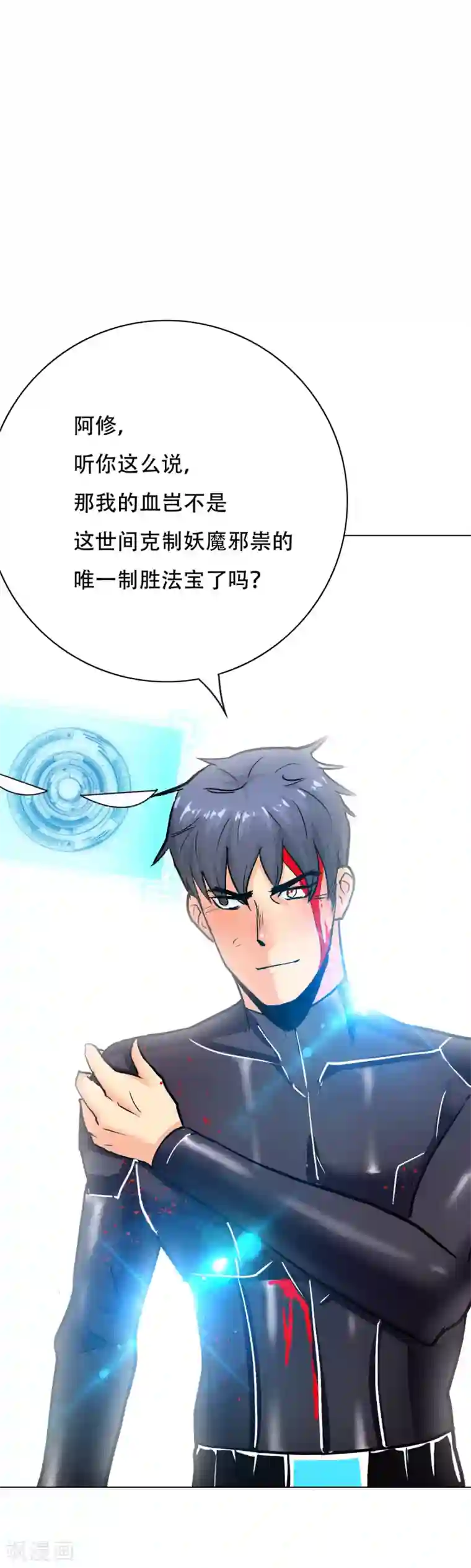 系统仙尊在都市第81话 赤目一族之血