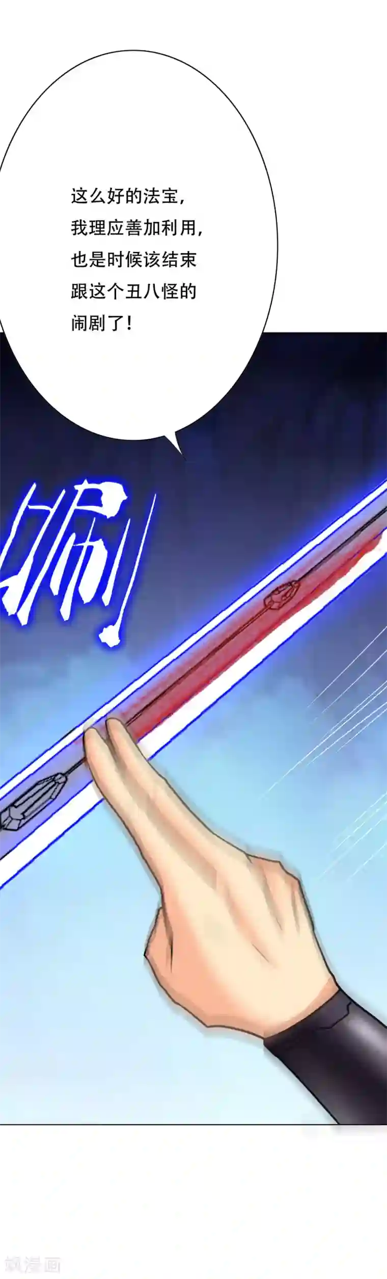 系统仙尊在都市第81话 赤目一族之血