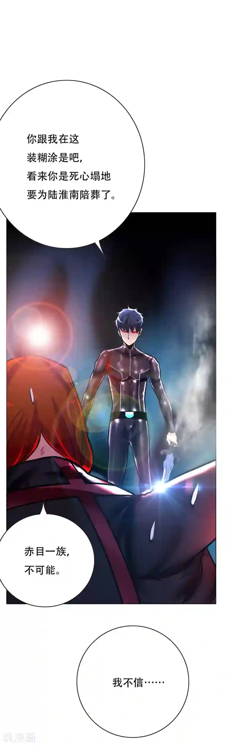 系统仙尊在都市第81话 赤目一族之血